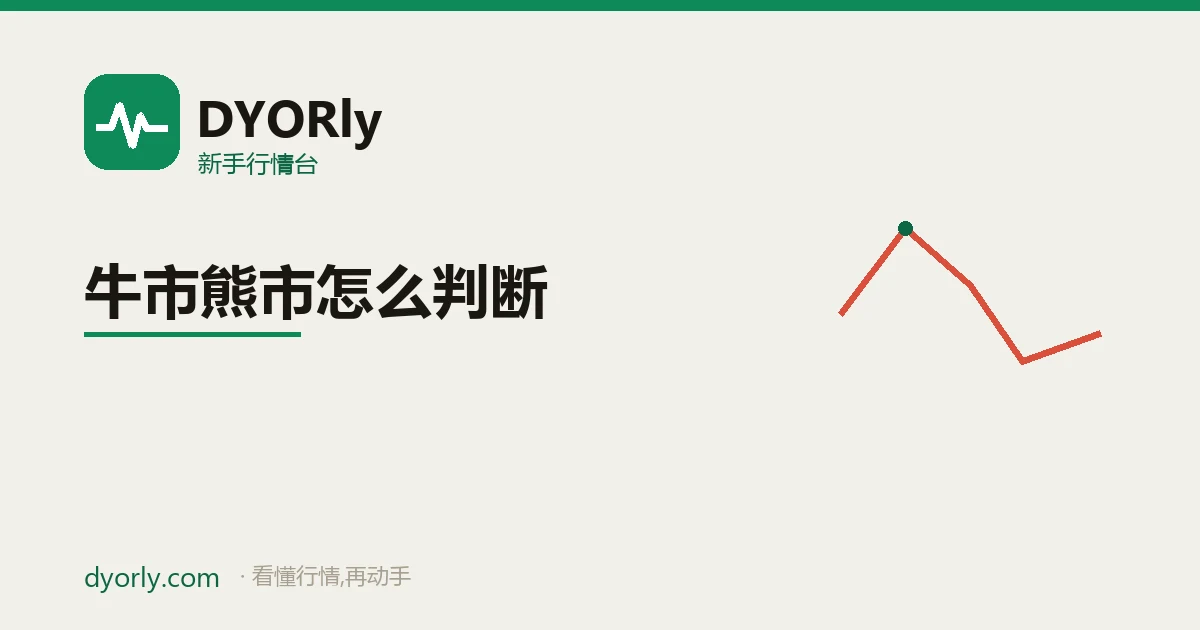 牛市熊市的观察角度:趋势、情绪、市值占比、成交量四个维度