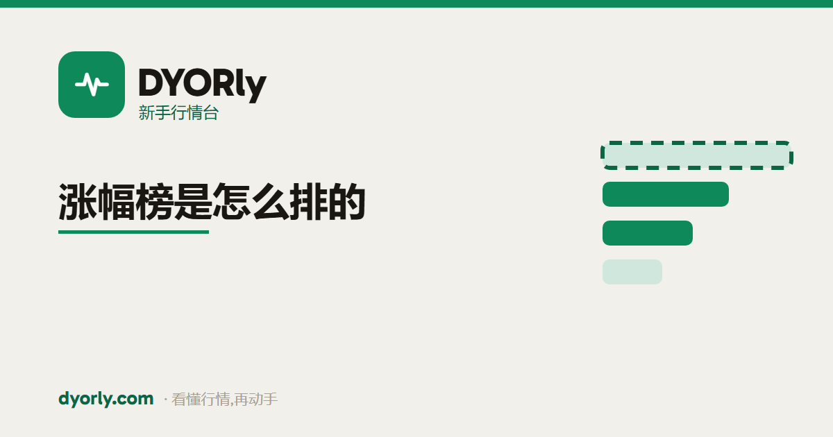 排行榜横条示意图:最长的第一条是虚线空心的,下面三条实心且依次变短